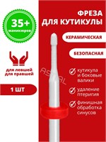 Astial - это безопасная фреза для маникюра, предназначенная для удаления кутикулы. Ее номер модели - 217940. 1000024321