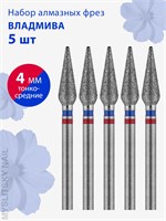 Алмазная фреза Владмива предназначена для проведения маникюра и педикюра, удаления кутикулы. Ее диаметр составляет 4.0 мм, насечка на конце инструмента тонкая-средняя (красная-синяя). Фреза имеет конусную форму с закругленным концом. В упаковке содержится 1000024334