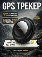 GPS устройство для отслеживания; Умный трекер для устройств Apple; GPS навигатор для машины; Брелок для мониторинга ценных предметов, детей, домашних животных Hoco 1000024514