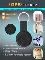 GPS трекер доступен для использования на устройствах Android и iOS, также подходит для использования в автомобиле или для отслеживания детей. Маячок для отслеживания доступен в черном цвете 1000024521