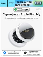 GPS-трекер предназначен только для использования с iPhone! Hoco - это устройство для отслеживания Apple Find My. Не совместимо с устройствами на Android 1000024522