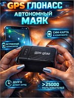 GPS-устройство U40 - это истинный навигатор, который может использоваться как для отслеживания автомобилей, так и для мониторинга передвижения людей. Устройство имеет неограниченную зону покрытия, а также оснащено приложением для смартфонов на операционны 1000024524