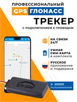 GPS трекер с поддержкой ГЛОНАСС для машины, оснащенный сим-картой, совместимый с устройствами на базе операционных систем Android и iOS 1000024530