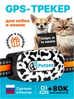 GPS трекер с функцией отслеживания местоположения и встроенной сим-картой, работающий в сети 4G и ГЛОНАСС, обеспечивает возможность контроля за перемещениями ваших домашних животных. Приложение Petsee позволяет управлять устройством и отслеживать его мест 1000024532