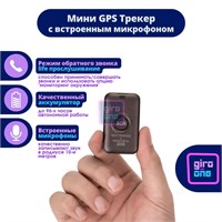 Маяк G06v с GPS/GSM трекером имеет возможность синхронизироваться с WIFI сетями и оснащен встроенным микрофоном, что позволяет ему работать автономно до 96 часов 1000024533
