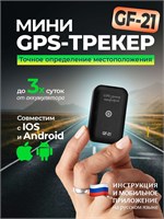 Маяк GF21 - это небольшое устройство с функциями GPS и GSM для отслеживания местоположения 1000024542