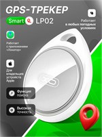 GPS-трекер для устройств iOS, который используется как GPS маячок для отслеживания вещей, доступен в белом цвете под названием LP02 1000024545