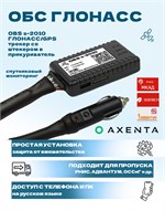 GPS трекер S-2010, совместимый с системой ГЛОНАСС, можно подключить к прикуривателю с помощью штекера 1000024549