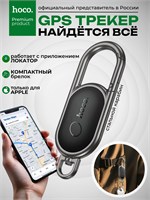 GPS трекер HOCO Tag E91J черного цвета предназначен для использования с iPhone. Он может быть использован для отслеживания автомобиля, ключей, детей, личных вещей и даже кошек. Также имеется брелок на батарейках для поиска ключей 1000024550