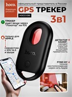 GPS устройство HOCO E95 в черном исполнении предназначено для использования с iPhone в автомобиле или для отслеживания детей, личных вещей и даже кошек. Это также может использоваться как брелок для поиска ключей и работает на батарейках 1000024568