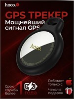 GPS трекер hoco для iPhone, который подходит для использования в автомобиле и для отслеживания ключей. Маячок для контроля за детьми, личными вещами и даже кошками. Брелок для поиска ключей, работающий на батарейках 1000024575