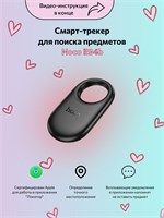 Hoco E94 - это смарт-трекер с функцией Bluetooth-метки 1000024576