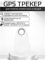 GPS трекеры для домашних животных доступны как для устройств на базе Android, так и для iPhone, обеспечивая возможность отслеживать их местоположение 1000024591