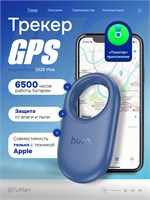 Брелок AirTag Hoco E94 Tiger в синем цвете - беспроводная метка GPS-трекер для отслеживания автомобиля, ключей или домашних животных 1000024601