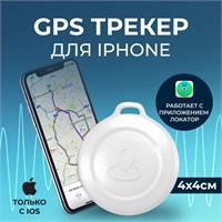Навигационное устройство для детей, датчик Apple AirTag 1000024604