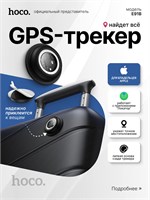 Умный GPS-трекер HOCO E91B для iPhone в черном цвете 1000024618