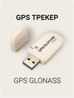 USB GPS/GLONASS приемник (модель u-Blox 7) для подключения к внешнему устройству 1000024624