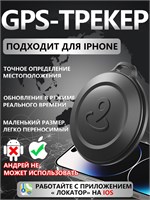 Устройство GPS, предназначенное для отслеживания местоположения автомобиля, предметов и домашних питомцев 1000024632