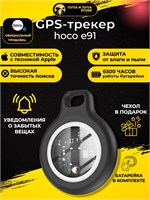 Интеллектуальный GPS-трекер HOCO E91, совместимый с устройствами iOS, предназначенный для отслеживания местоположения 1000024648