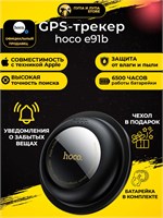 Умный черный GPS-трекер HOCO E91B для устройств iOS, который используется в качестве маячка для отслеживания 1000024650
