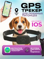 GPS устройство для отслеживания местоположения домашних животных - собак и кошек 1000024651