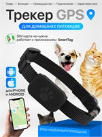 Коллар с GPS-трекером для домашних животных - кошек и собак / Совместим с Android и iOS / Продается на MarrSell 1000024652
