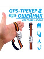 GPS трекер G-13 с ремешком предназначен для отслеживания животных и доступен для использования через мобильное приложение на русском языке. Поддерживается работа на устройствах Android и IOS 1000024653