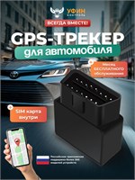 GPS устройство для мониторинга автомобиля, оснащенное SIM картой 1000024654