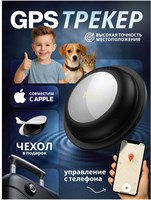 Геолокационный трекер; Умный трекер для устройств Apple; Трекер для устройств Android; Метка с Bluetooth для детей и домашних животных 1000024664