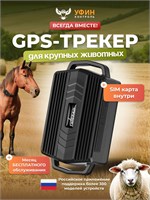 GPS устройство для отслеживания больших домашних животных с встроенной сим картой 1000024671