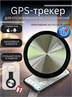 GPS трекер и маячок слежения для устройств iPhone и Android в комплекте с брелоком и чехлом 1000024681