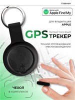 GPS устройство для отслеживания местоположения, совместимое с устройствами на операционной системе iOS 1000024685