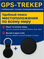 Универсальный GPS трекер для iPhone и Android - это компактное устройство, которое можно использовать для отслеживания местоположения детей, домашних животных и автомобилей 1000024688