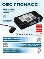 Смарт S-2413 - это GPS трекер, работающий на системе ГЛОНАСС 1000024694