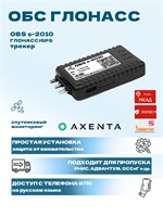 GPS трекер ГЛОНАСС Старт S-2010 предназначен для отслеживания транспортных средств и имеет функцию пропуска через РНИС (МКАД). Он подходит как для легковых, так и для грузовых и специализированных автомобилей 1000024699