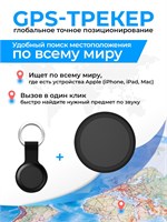 Маячок Air Tag - это GPS трекер с чехлом для отслеживания 1000024700