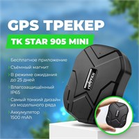 Маленький GPS трекер TK STAR 905 (мини) 1000024712