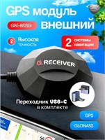 GPS модуль GN-803G (u-Blox 8) с внешним GLONASS приемником, который подключается через USB, в комплекте с переходником USB-C 1000024720
