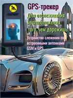 Трекер - это устройство, которое отслеживает местоположение объекта в реальном времени 1000024729