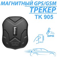 TK905 - это GPS-трекер для автомобиля с магнитным креплением 1000024738