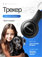 GPS трекер - это устройство для отслеживания местоположения 1000024742