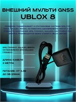 Антенна GPS ГЛОНАСС для автомагнитолы TOP GNSS - это внешний мультиприемник, поддерживающий GPS, ГЛОНАСС, Beidou и Galileo, с чипом приемника uBlox 8 и подключением через USB 1000024750