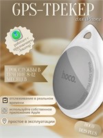 GPS-трекер hoco DI29 Plus в белом цвете предназначен для использования с iPhone 1000024751