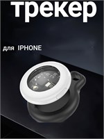 GPS-трекер в виде беспроводной метки 1000024769