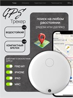 GPS устройство для отслеживания местоположения, метка с bluetooth функцией, устройство apple airtag с bluetooth возможностью. 1000024786