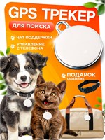 GPS устройство для отслеживания местоположения домашних животных 1000024792