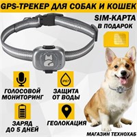 Серебристый GPS-трекер G16 предназначен для использования собаками, кошками (котами) и другими домашними питомцами. 1000024808