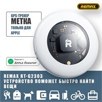 Брелок Airtag и навигатор GPS REMAX RT-G2303 в комплекте с чехлом. 1000024810