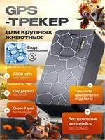 GPS-устройство CowSeek предназначено для отслеживания местоположения крупных животных. 1000024818