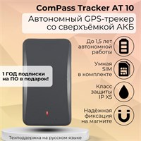 GPS устройство ComPass Tracker AT10 с магнитным креплением и встроенным аккумулятором емкостью 10000 мАч. 1000024830